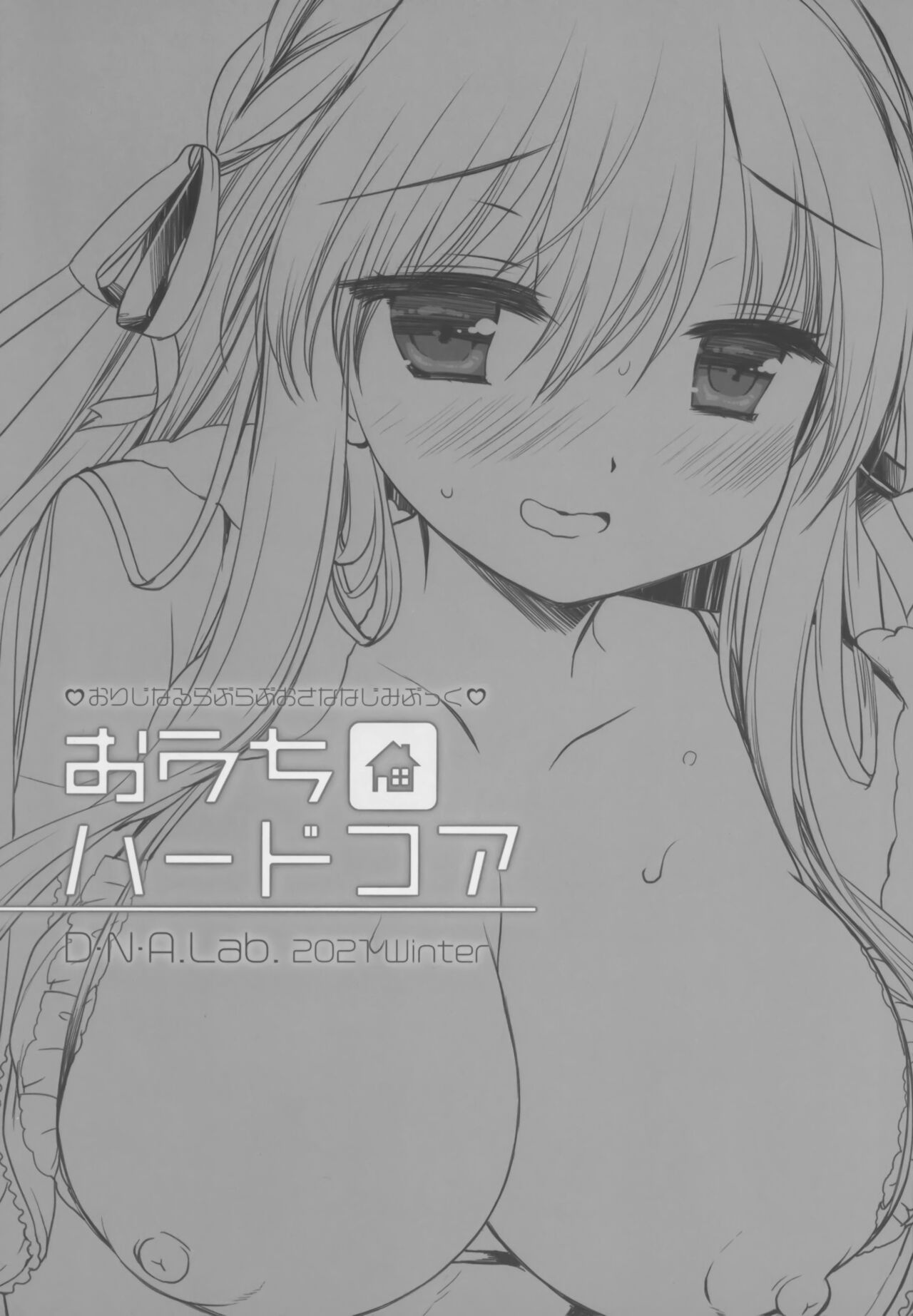 Ouchi Hardcore page 2 full