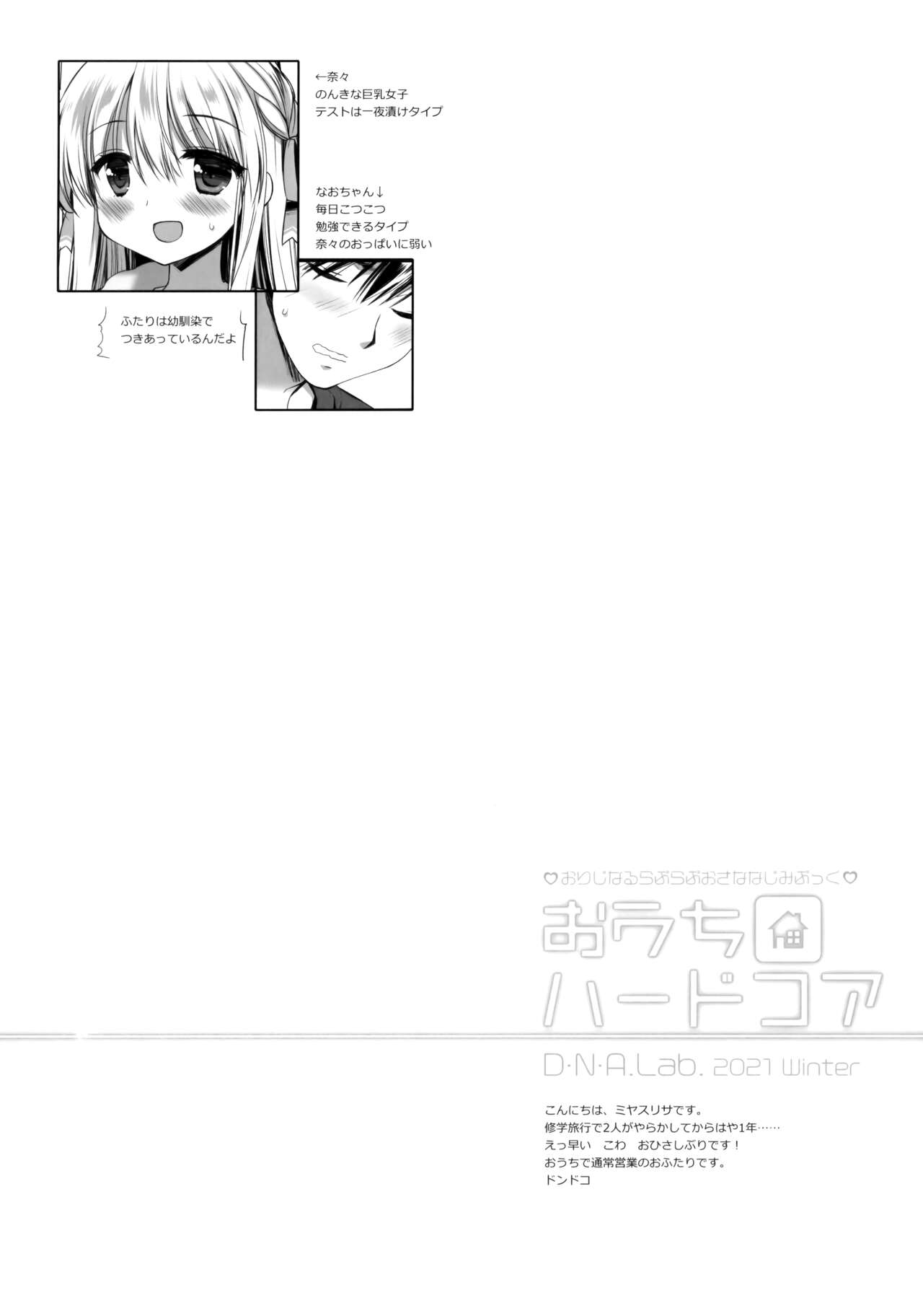 Ouchi Hardcore page 3 full