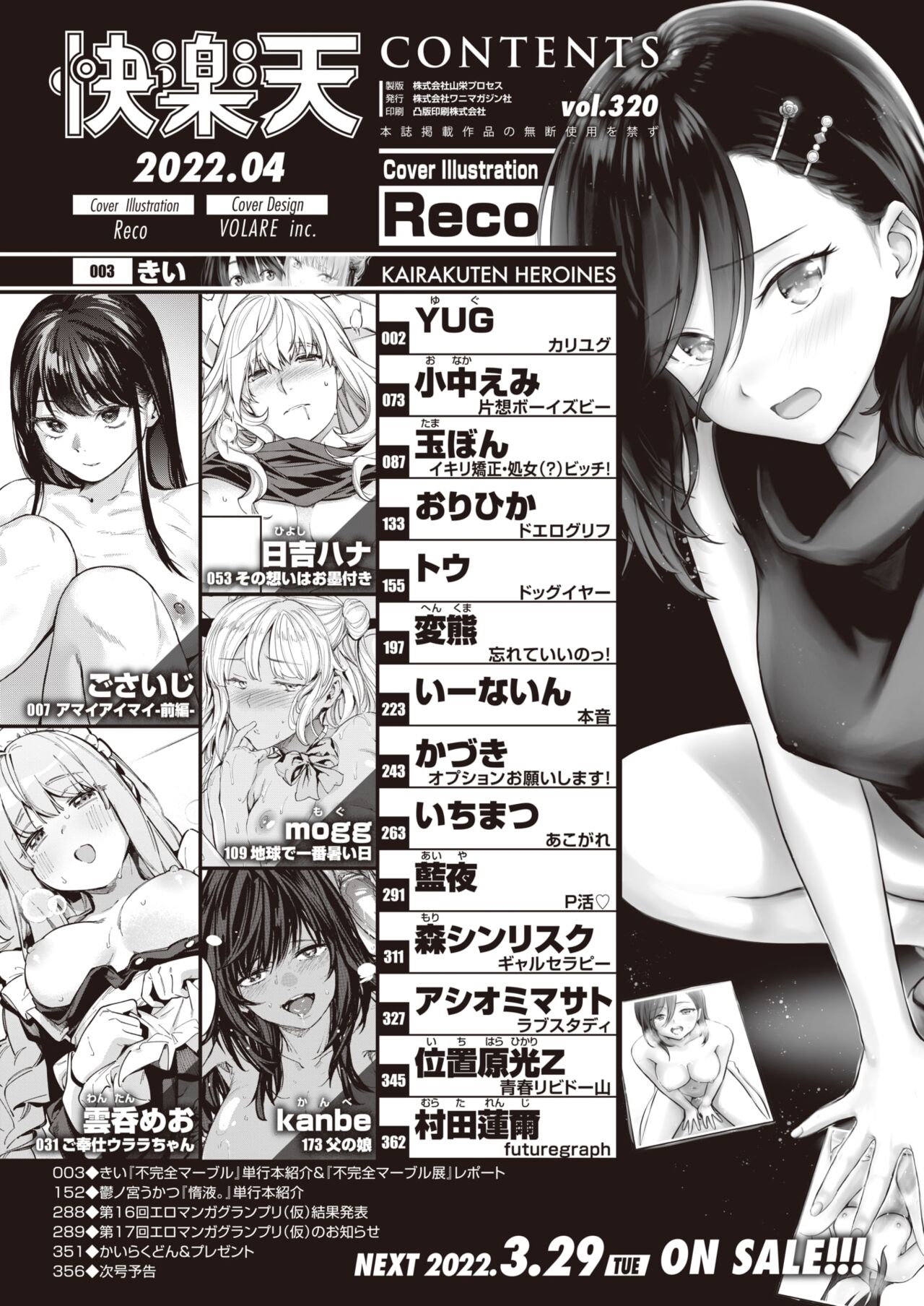 COMIC Kairakuten 2022-04 page 2 full