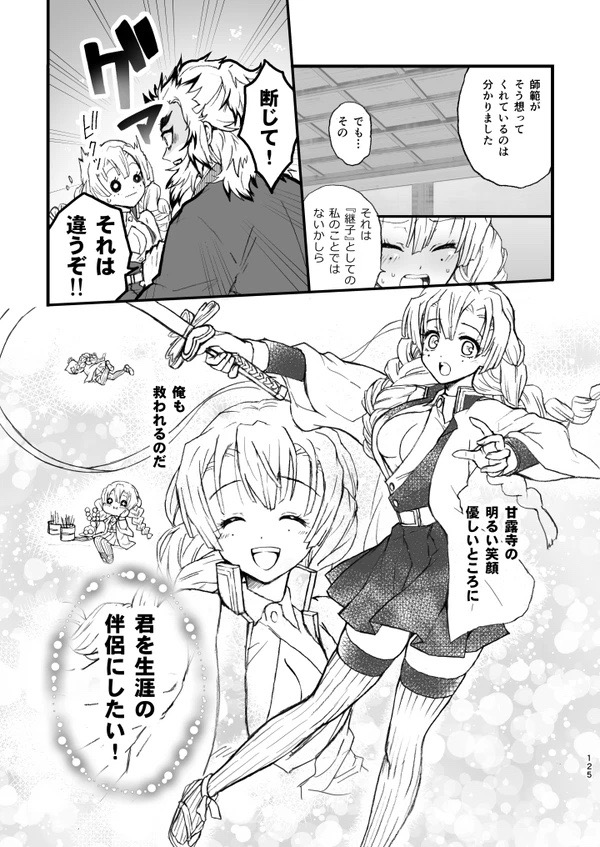 R!  ~ Kanroji Temple Pillar Training ~ Nectar Edition O page 5 full