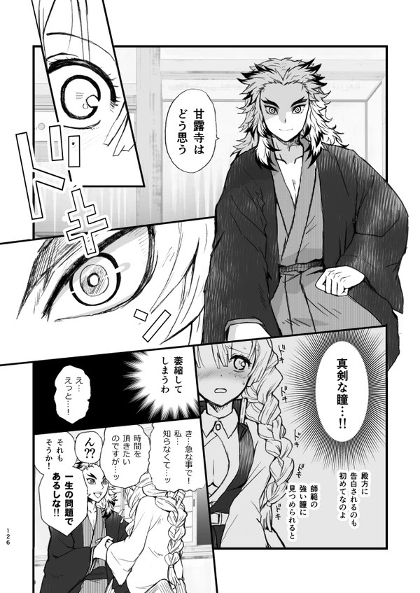 R!  ~ Kanroji Temple Pillar Training ~ Nectar Edition O page 6 full