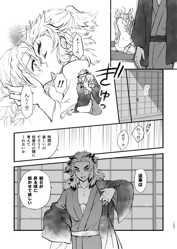 R!  ~ Kanroji Temple Pillar Training ~ Nectar Edition O page 7 full