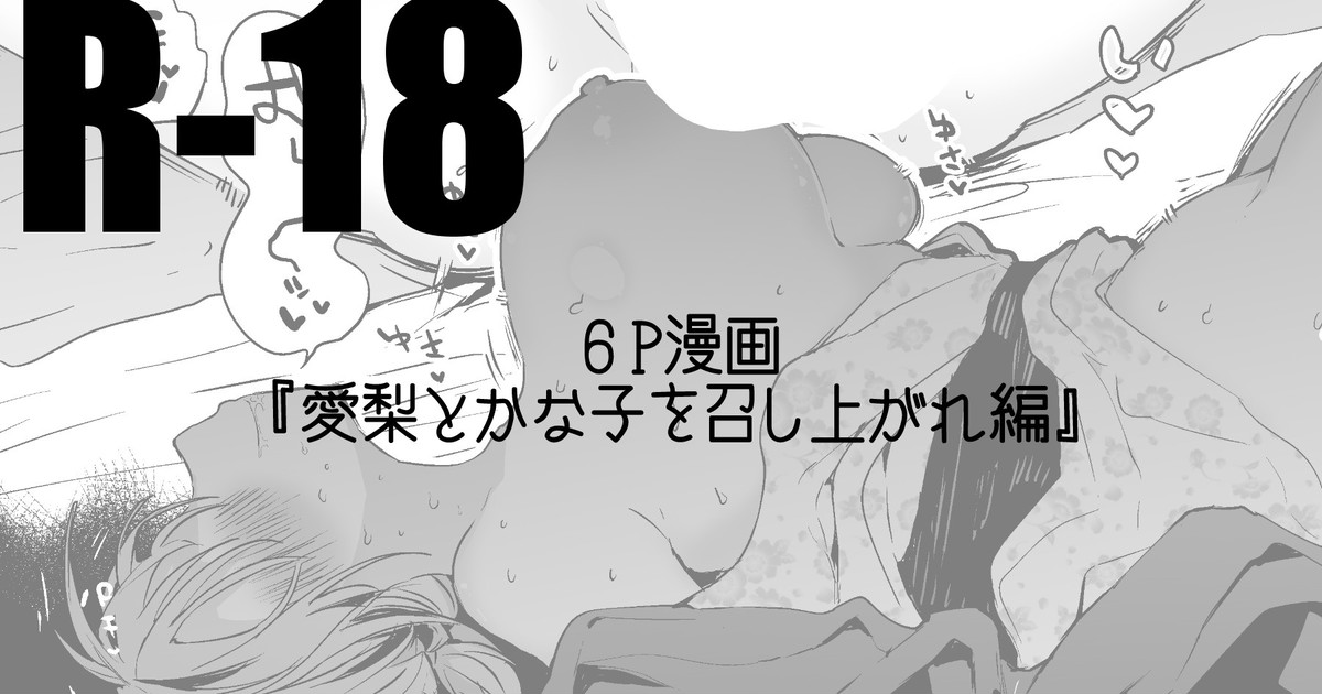 Airi to Kanako wo Meshiagare Hen page 1 full