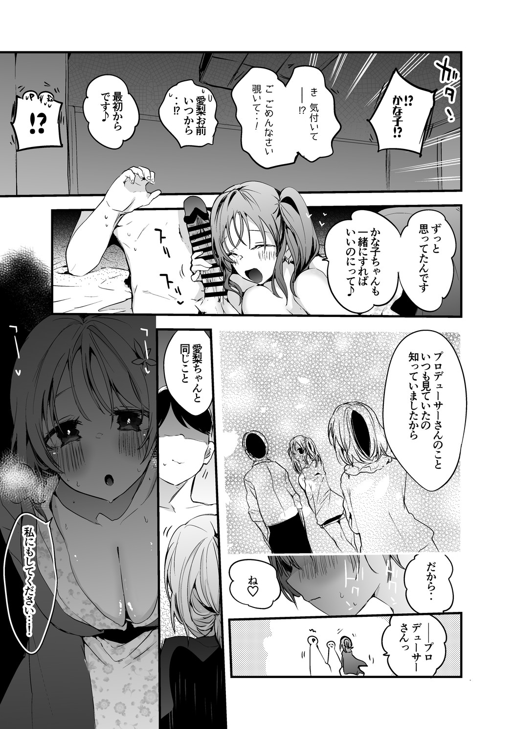 Airi to Kanako wo Meshiagare Hen page 4 full