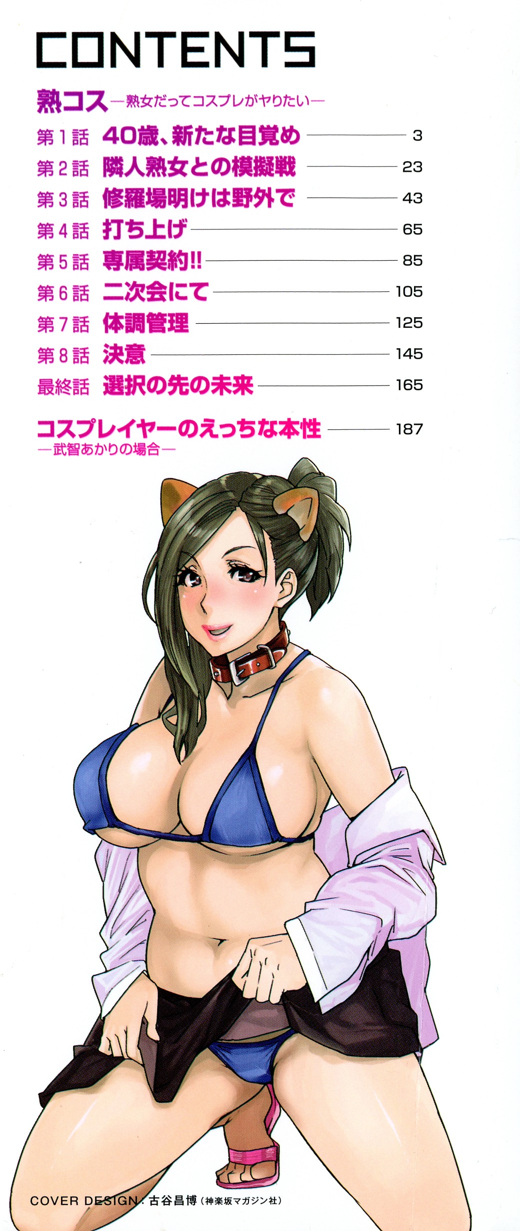 JukuCos - Jukujo Datte Cosplay ga yaritai - page 3 full