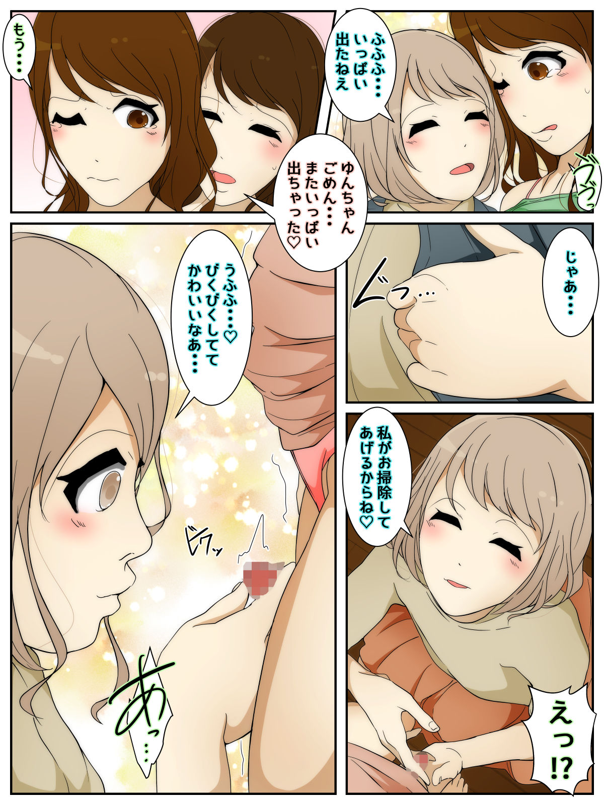 妹が勃起してたので中出しさせちゃった姉 page 1 full