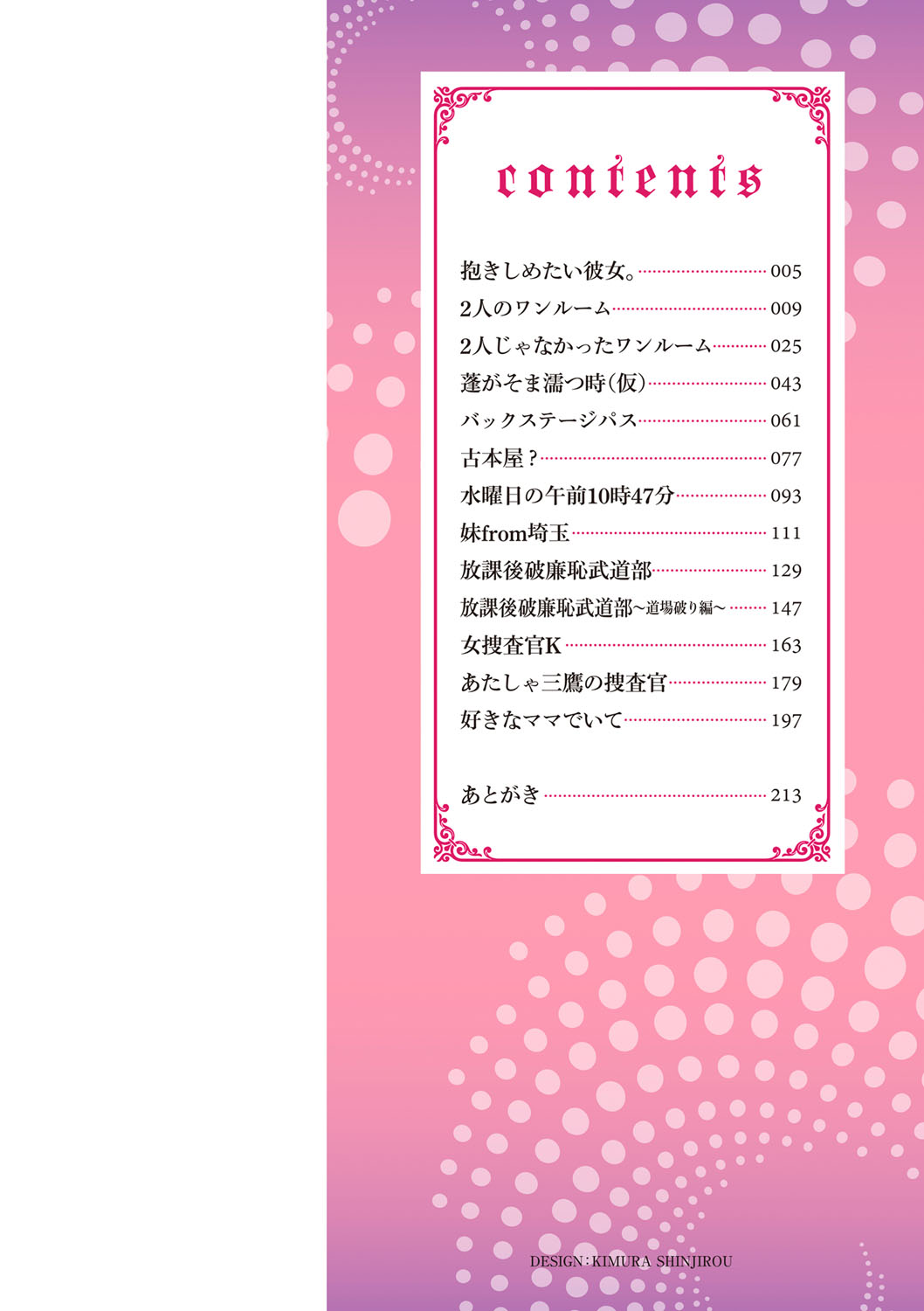 Dakishimetai Kanojo. Tokusouban page 5 full