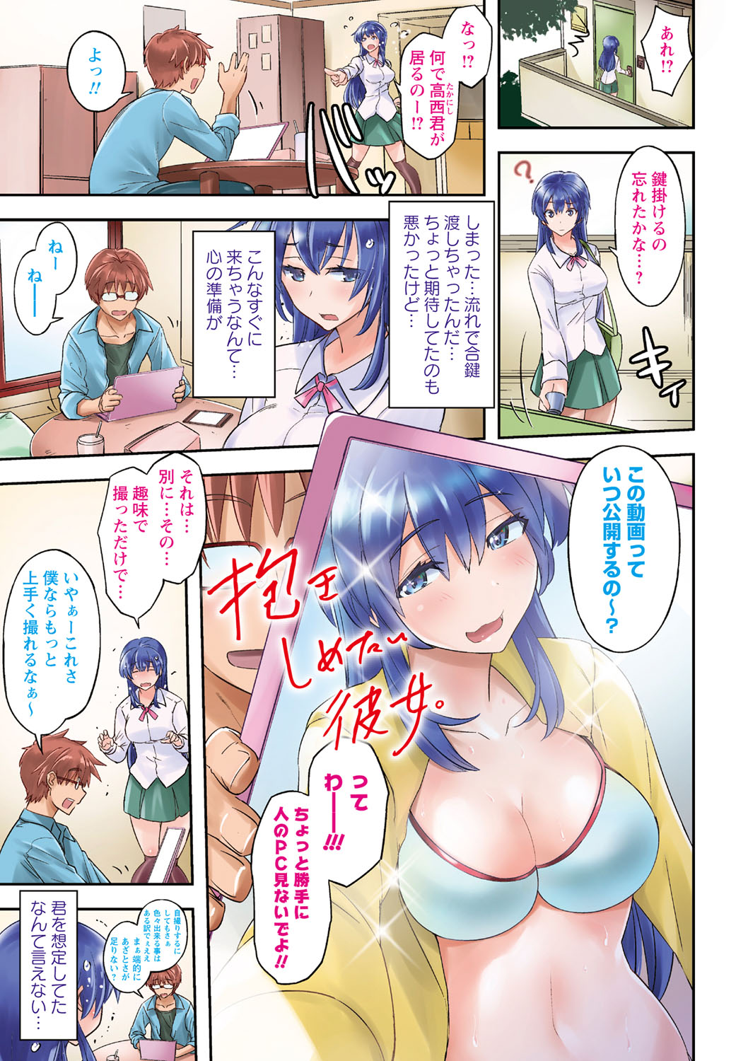 Dakishimetai Kanojo. Tokusouban page 6 full