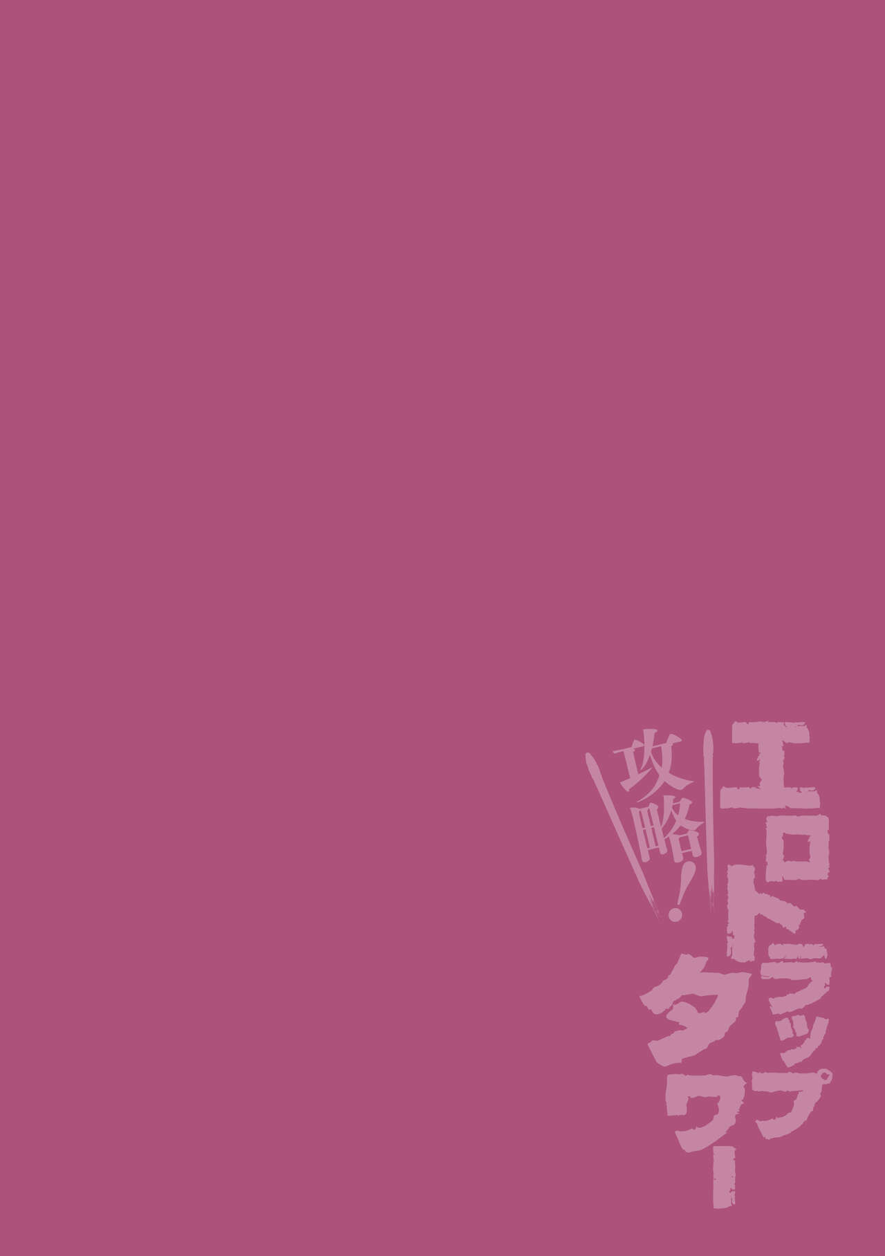 Kouryaku! Ero Trap Tower 5 ~Kabe Shiri Trap de Jouge Semerare W Akume!~ page 2 full