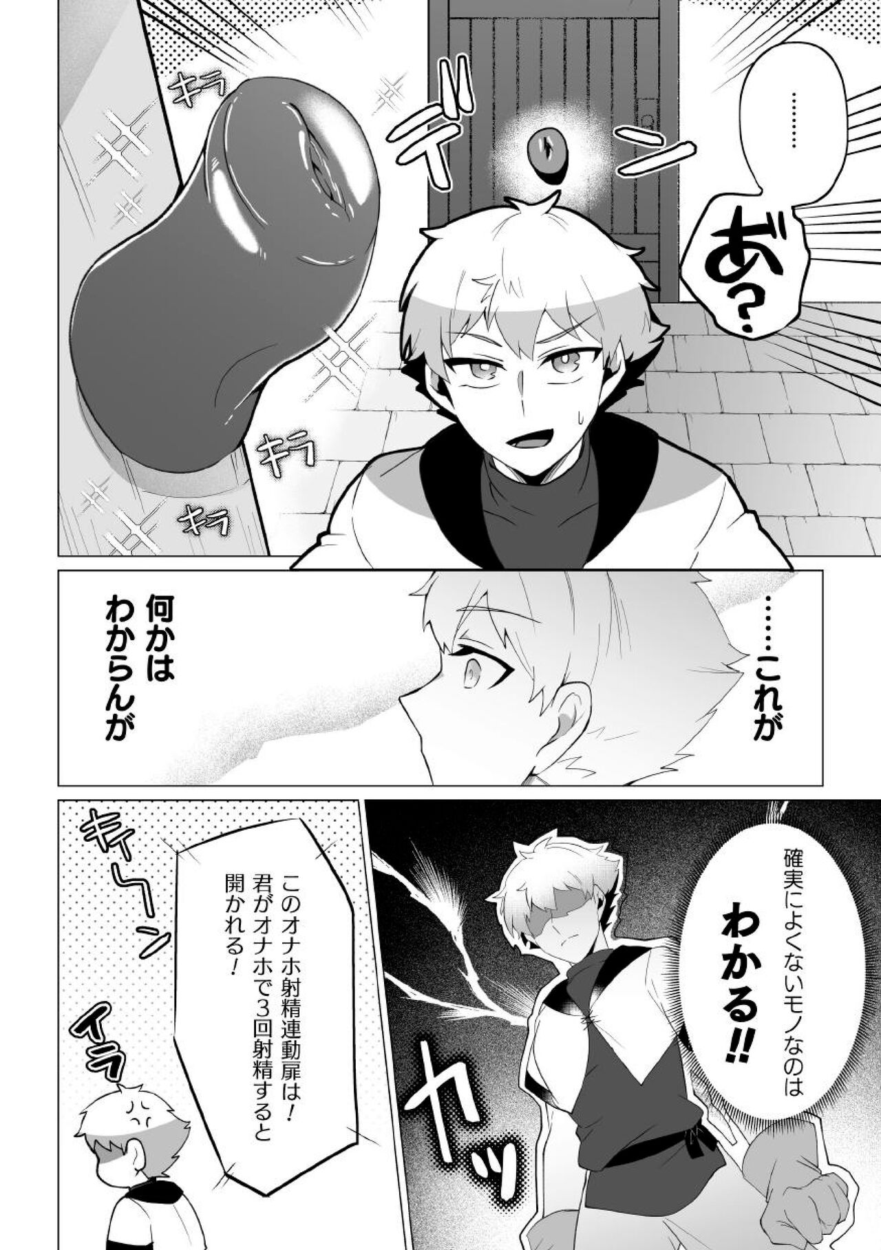 Kouryaku! Ero Trap Tower 5 ~Kabe Shiri Trap de Jouge Semerare W Akume!~ page 4 full