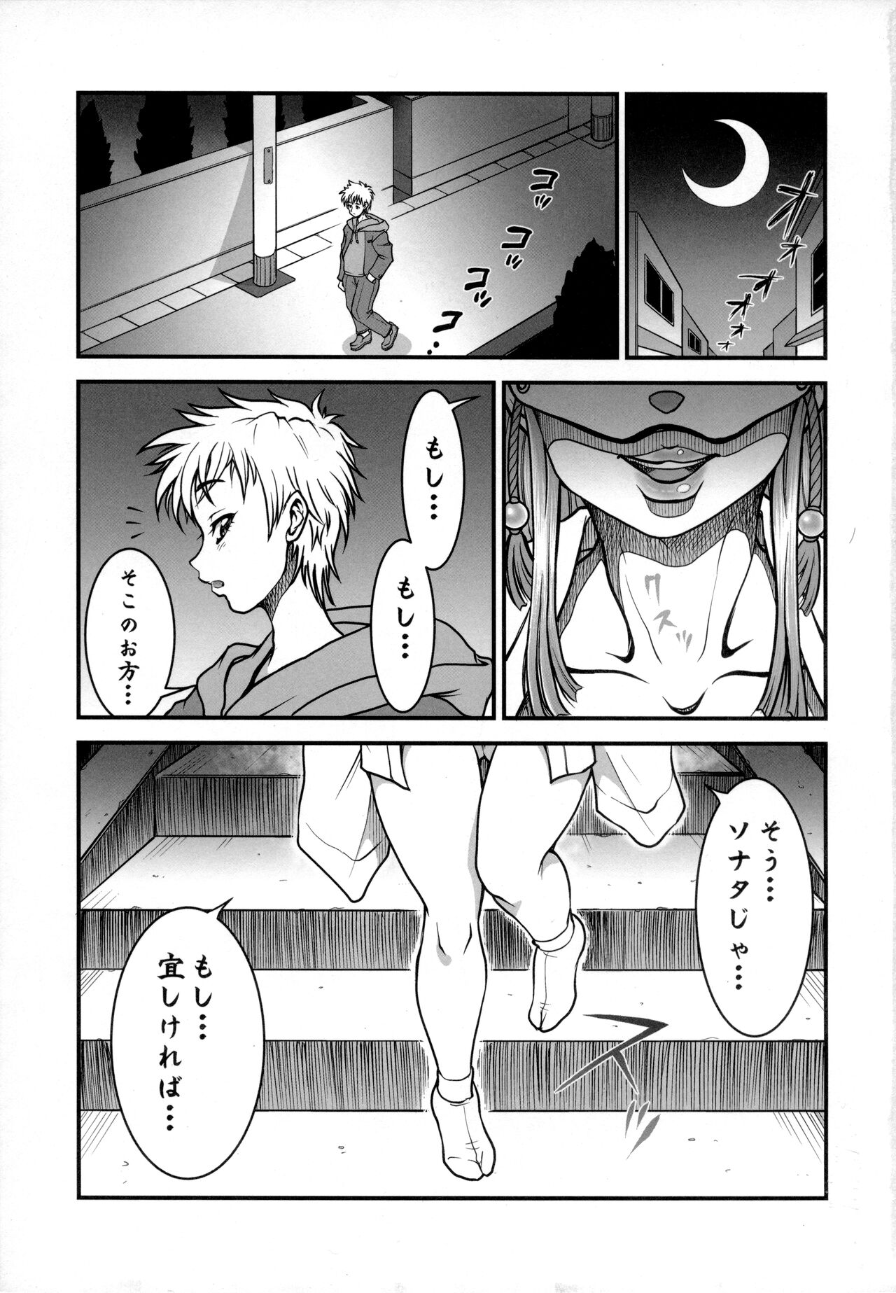 Yoiyami Inyoutan -Hamen no Onna- page 2 full