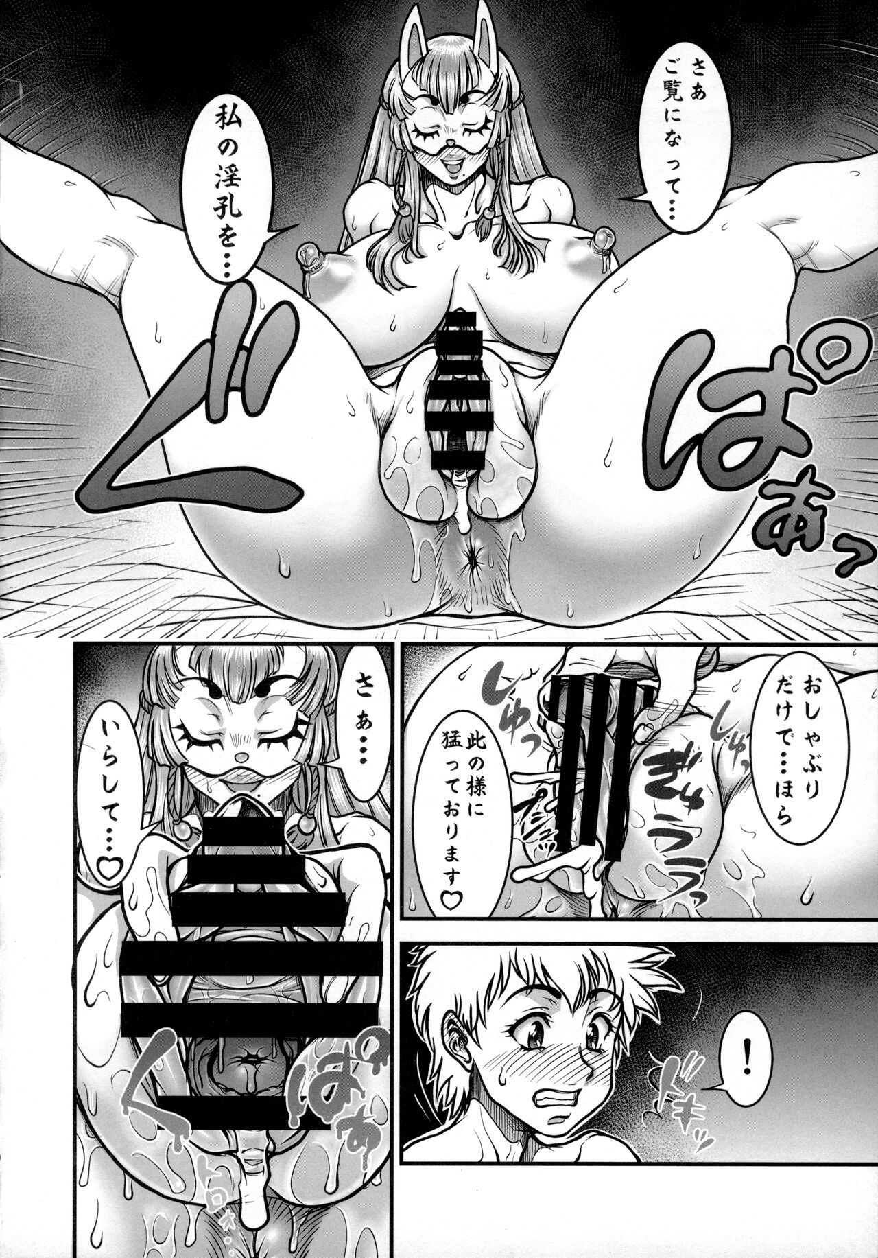Yoiyami Inyoutan -Hamen no Onna- page 9 full