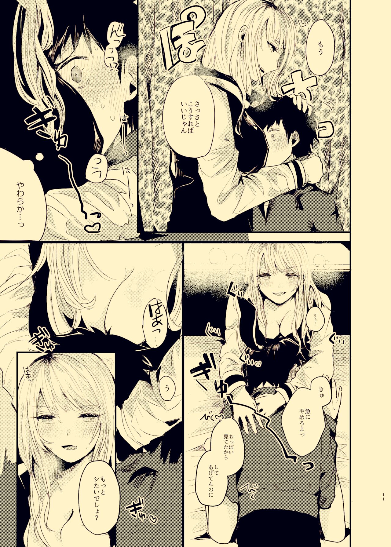 Houkago Naisho Banashi page 10 full