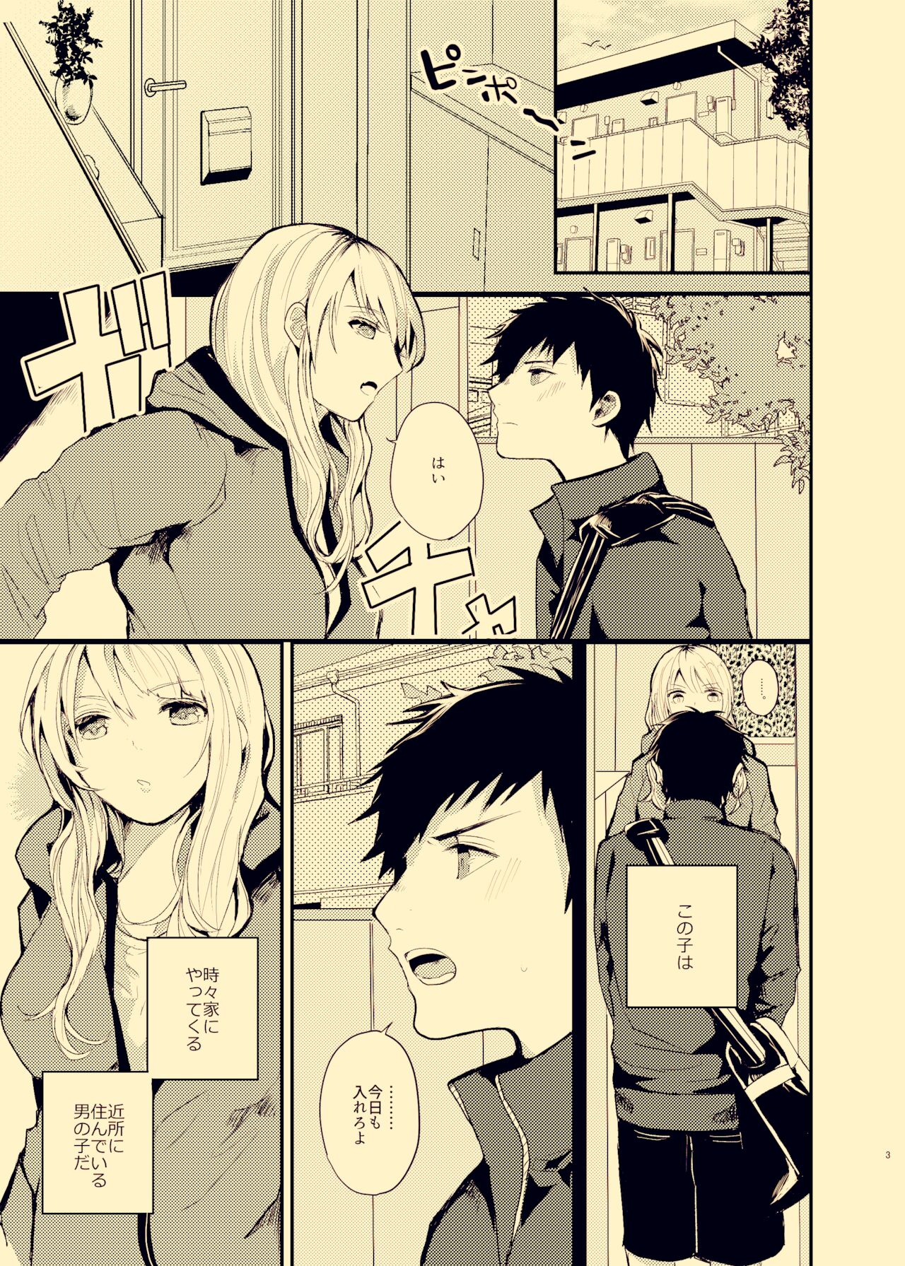 Houkago Naisho Banashi page 2 full