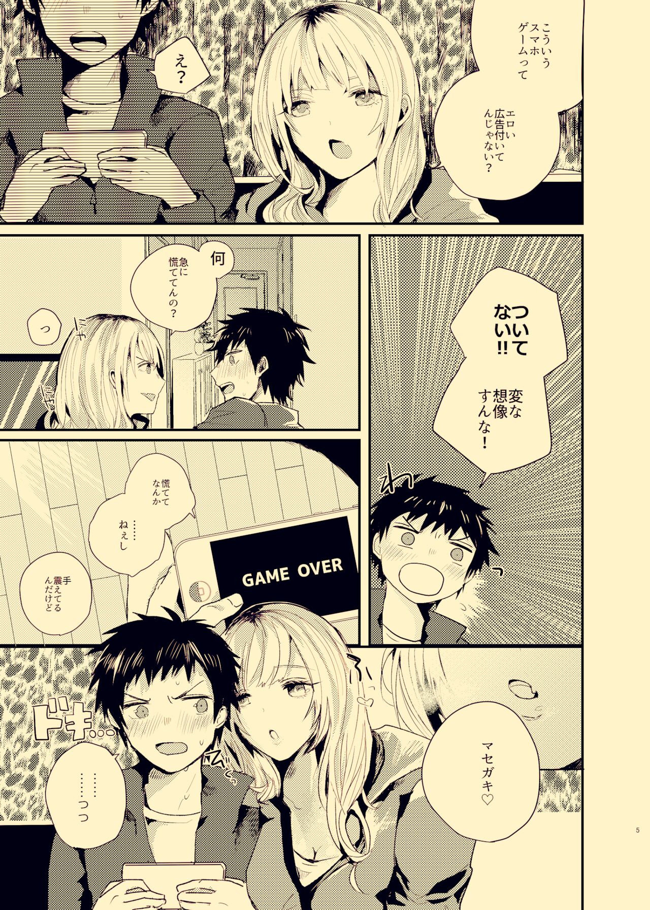 Houkago Naisho Banashi page 4 full