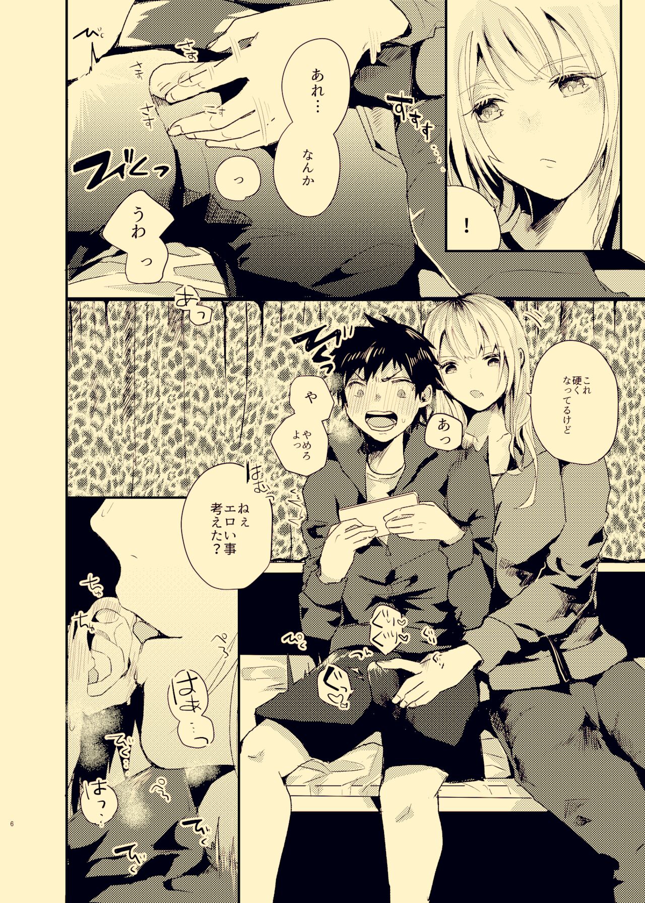 Houkago Naisho Banashi page 5 full