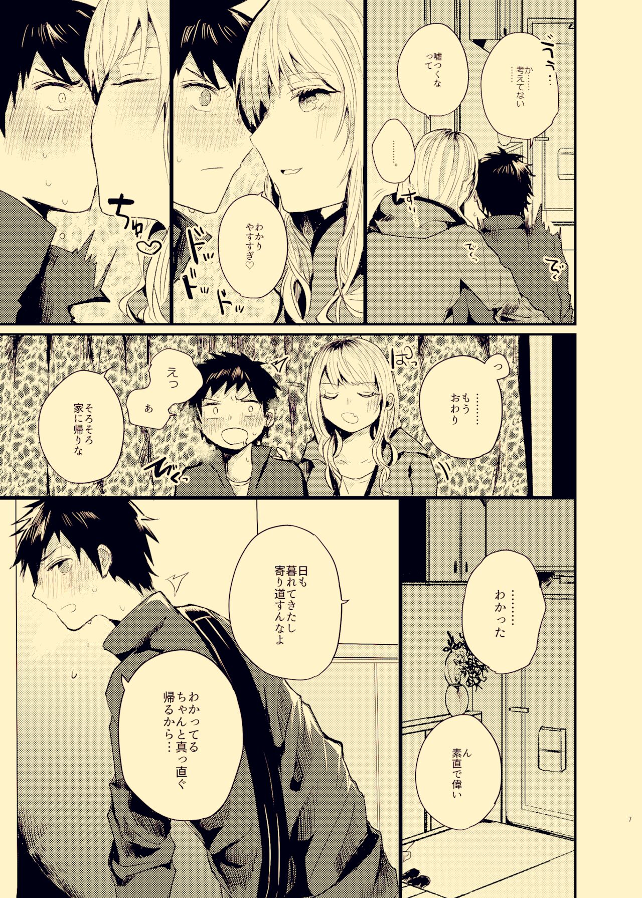 Houkago Naisho Banashi page 6 full
