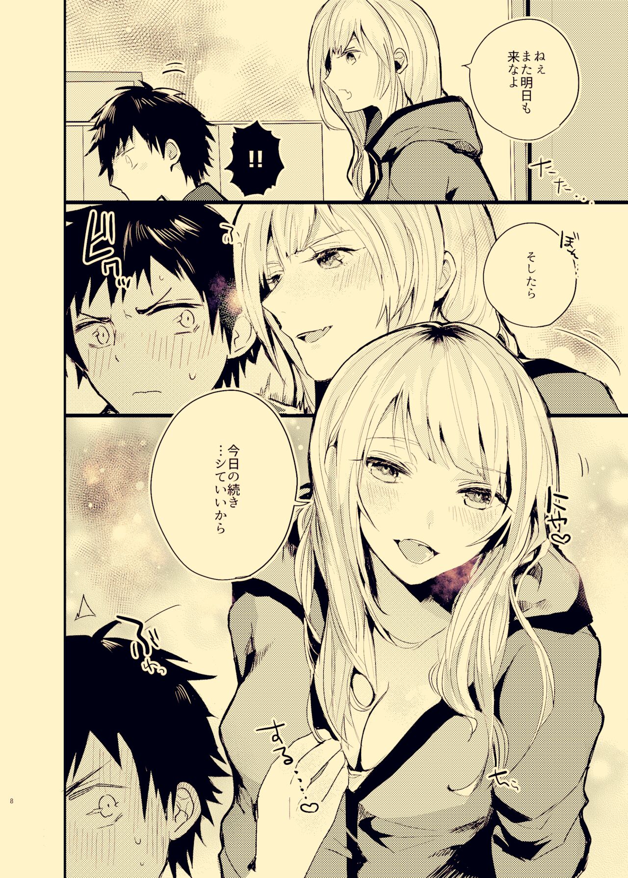 Houkago Naisho Banashi page 7 full