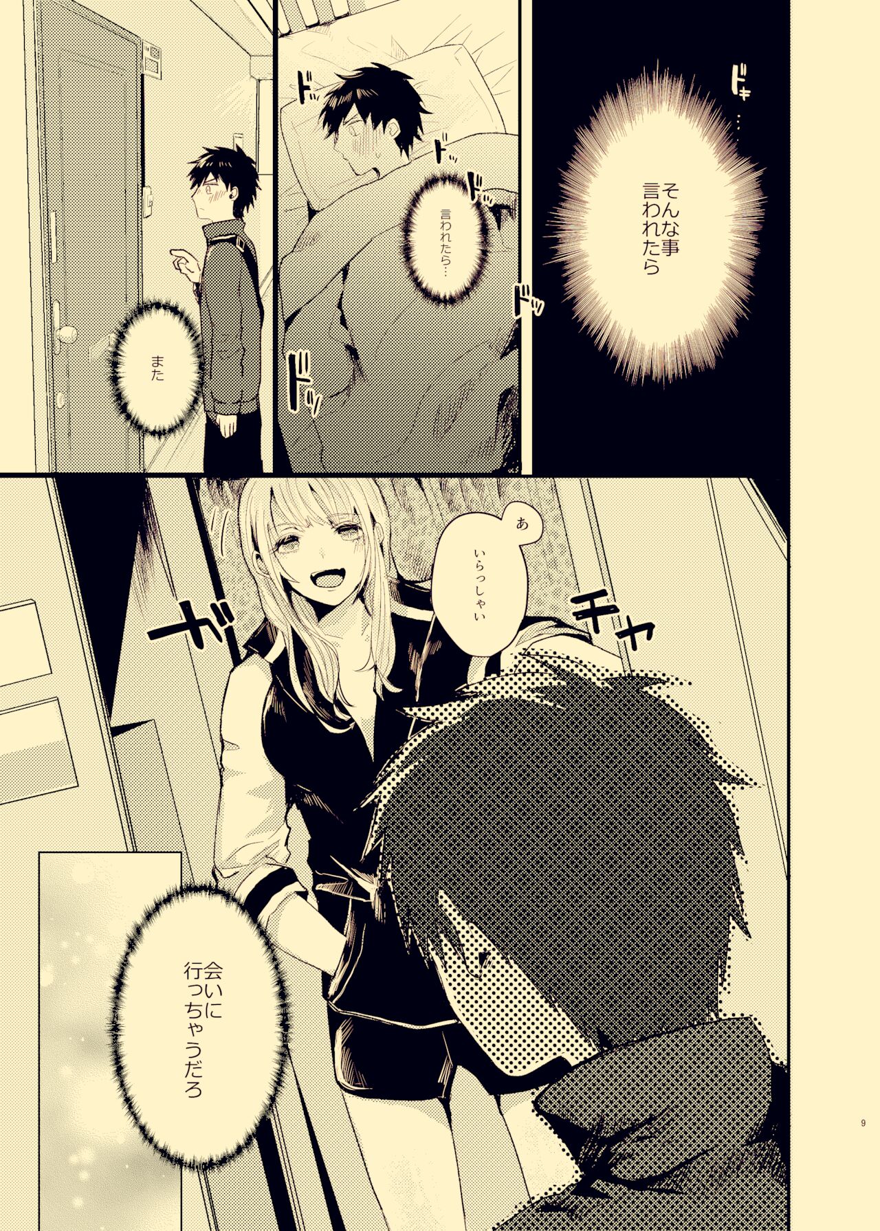 Houkago Naisho Banashi page 8 full