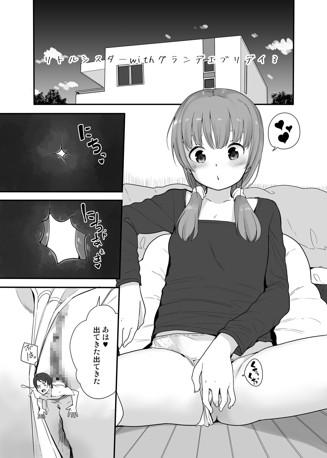 Little Sister With Grande Everyday 3 page 1 full