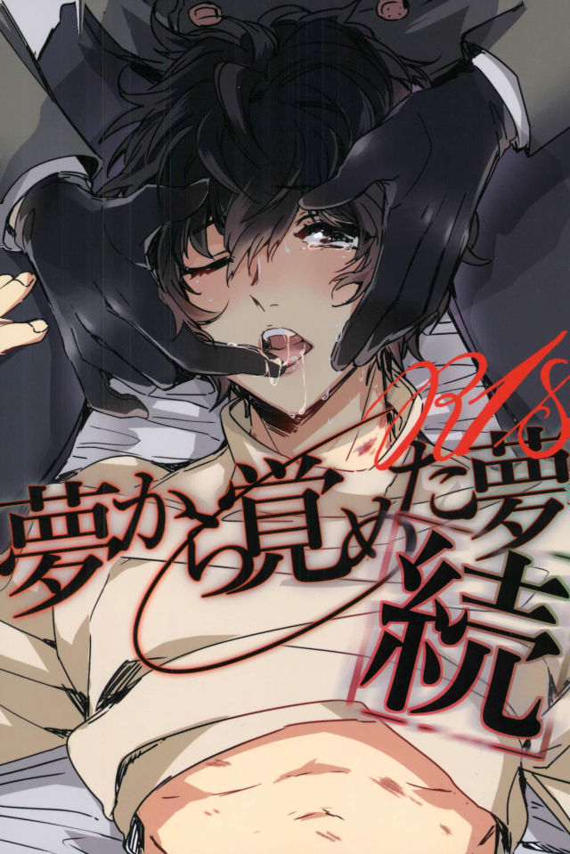 Zoku Yume kara Sameta Yume page 1 full