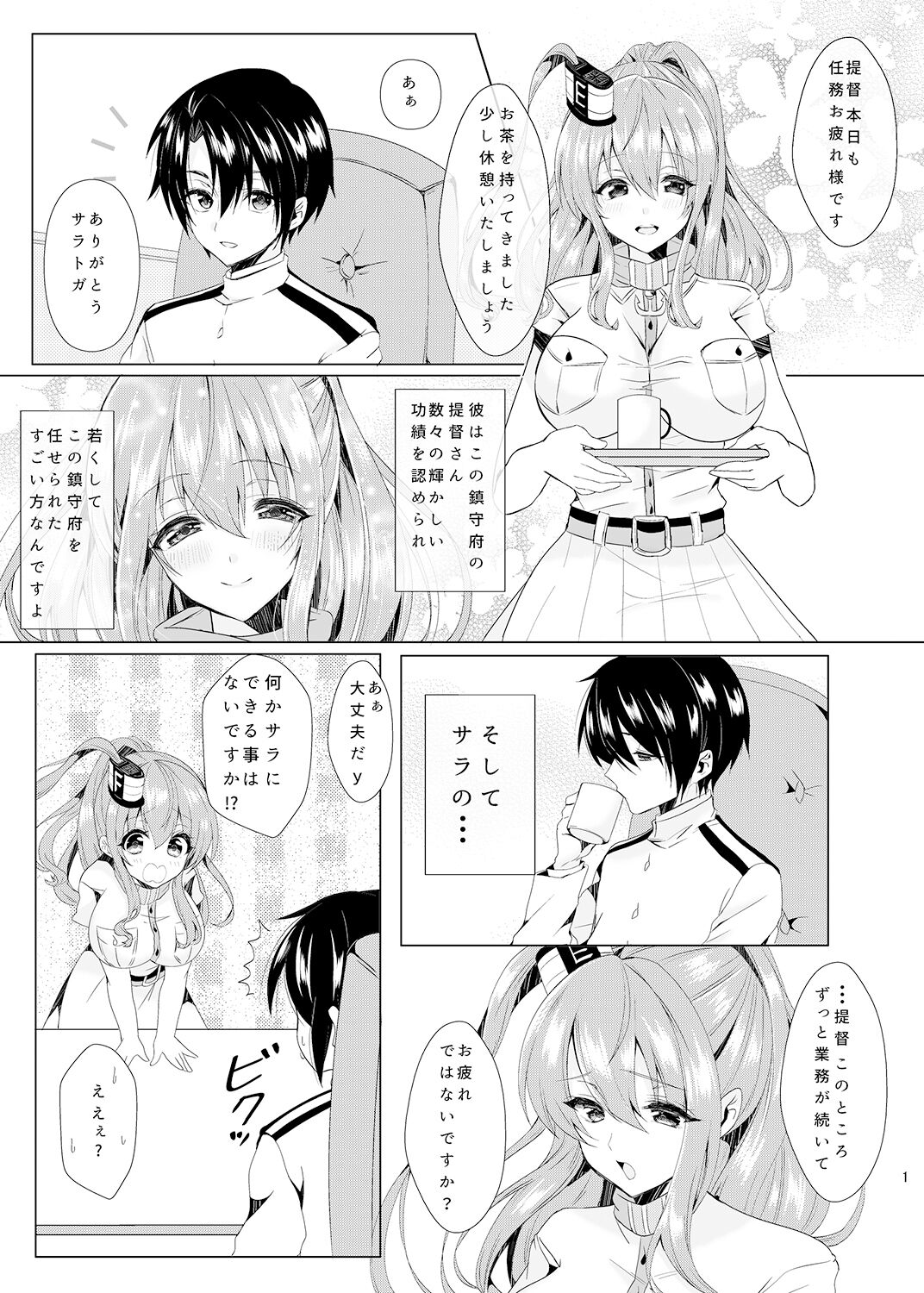 Sara to Koi Shimasen ka? page 2 full