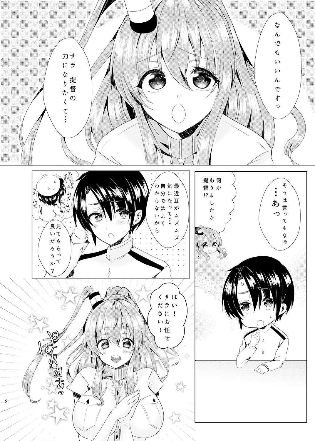 Sara to Koi Shimasen ka? page 3 full