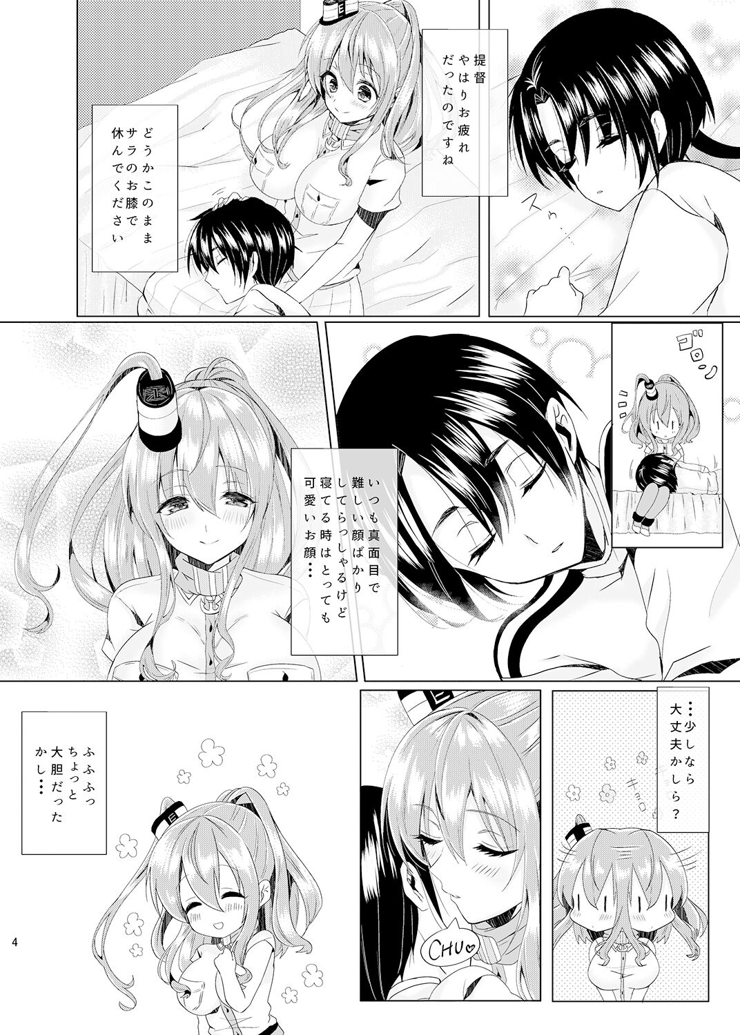 Sara to Koi Shimasen ka? page 5 full