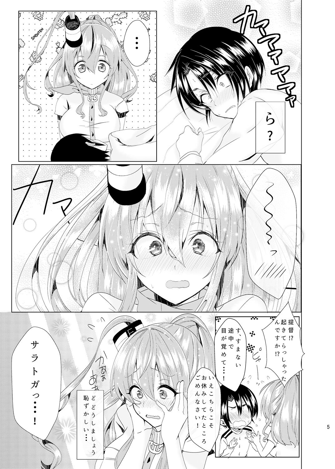 Sara to Koi Shimasen ka? page 6 full