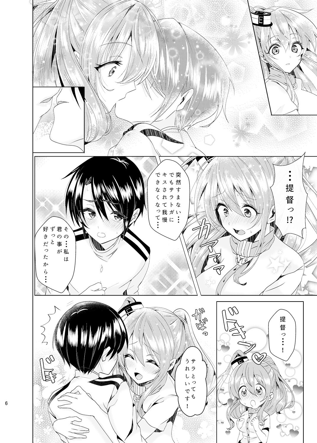 Sara to Koi Shimasen ka? page 7 full