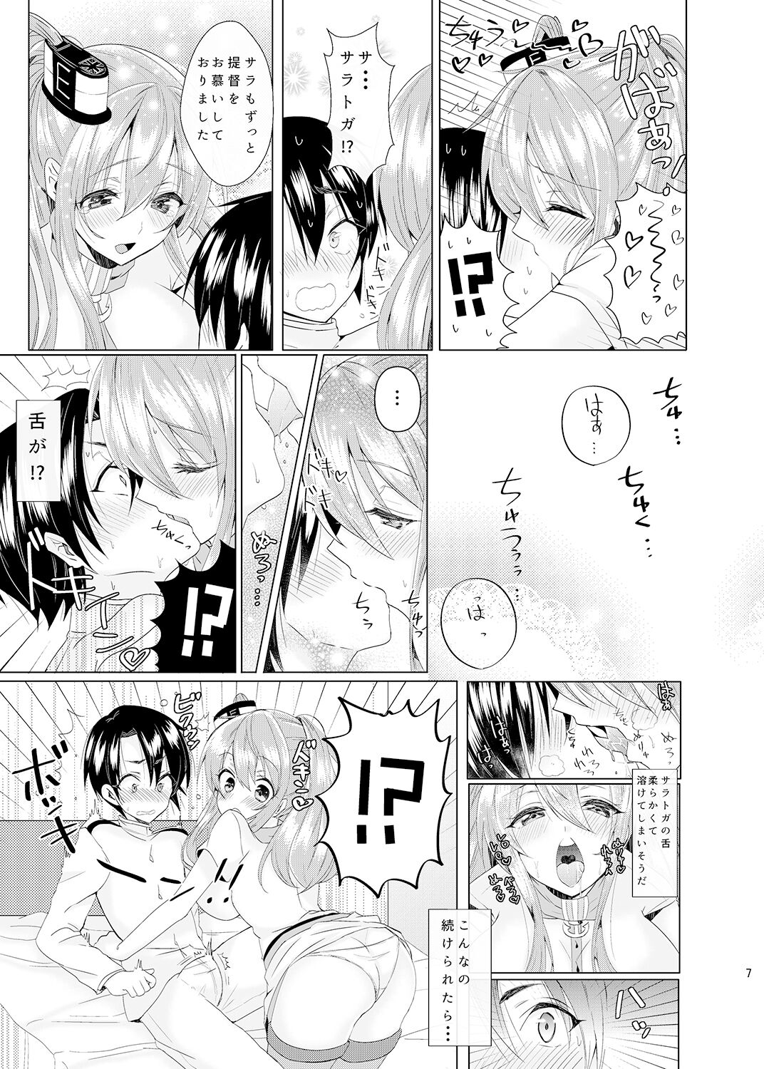 Sara to Koi Shimasen ka? page 8 full