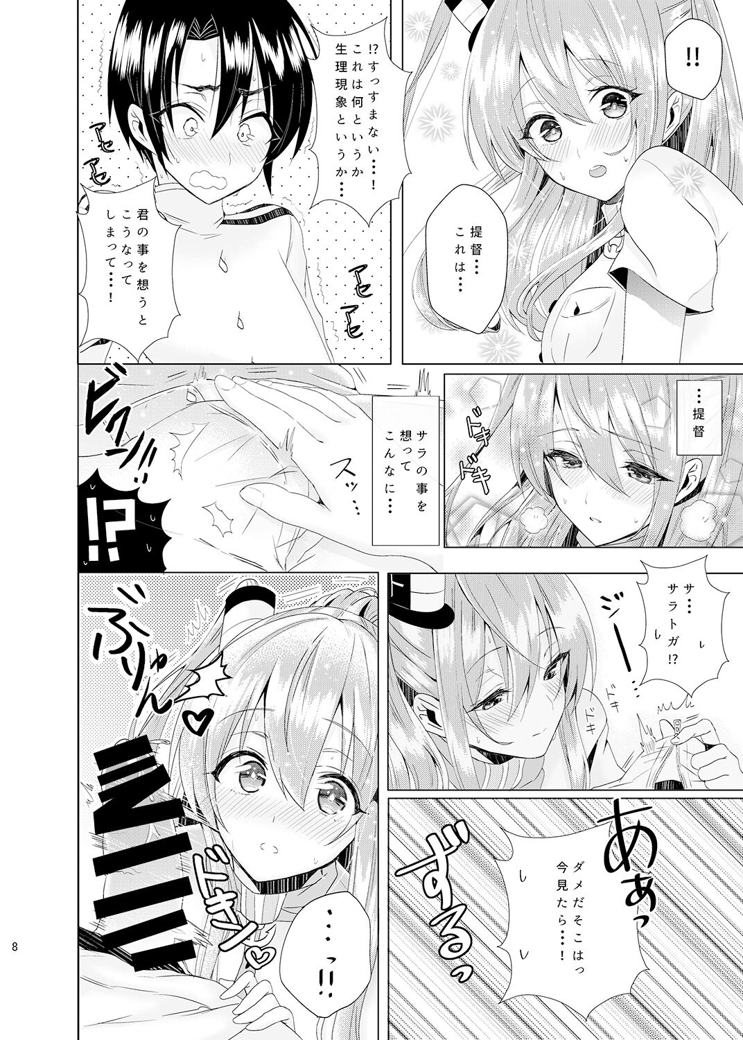 Sara to Koi Shimasen ka? page 9 full