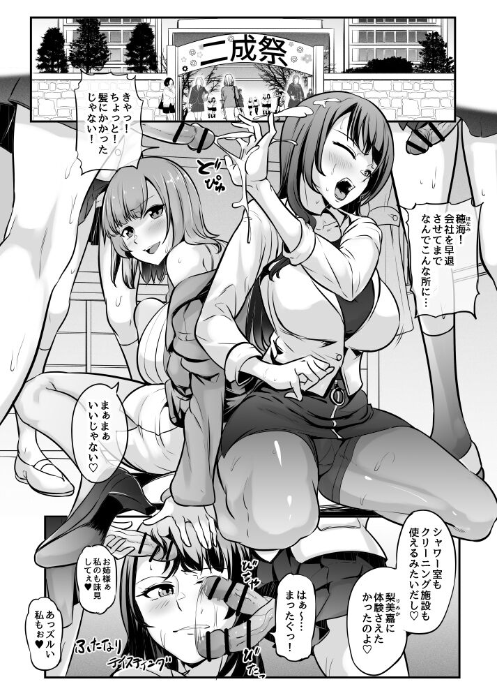 Futari de Futanari Bunkasai page 1 full