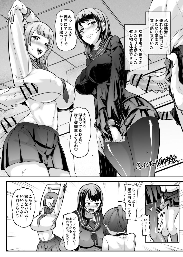 Futari de Futanari Bunkasai page 2 full