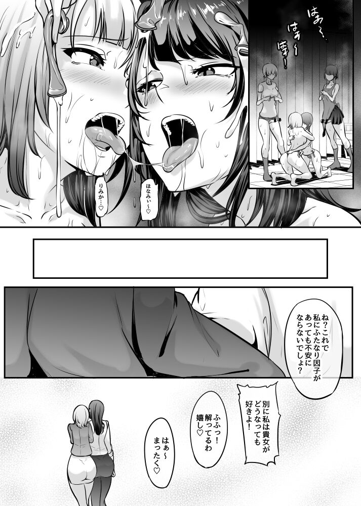 Futari de Futanari Bunkasai page 8 full
