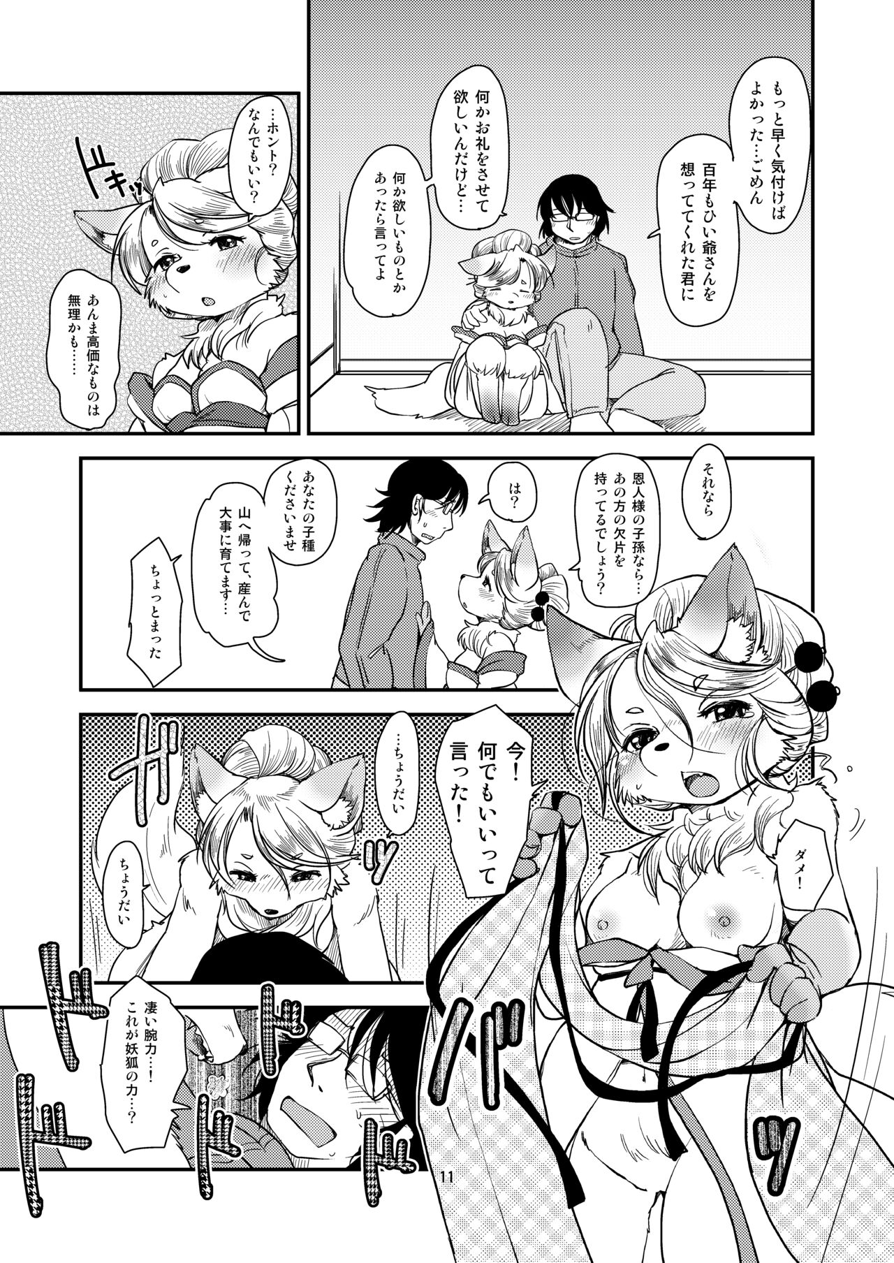 Mononoke Yome page 10 full