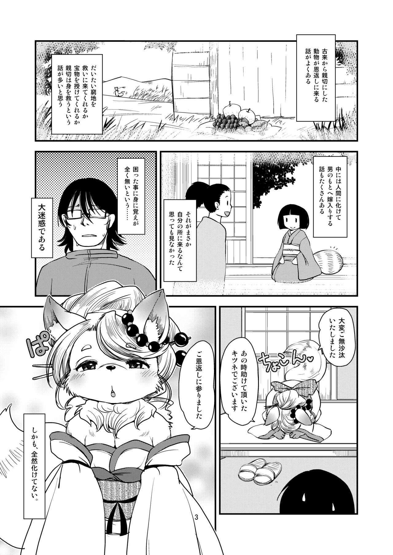 Mononoke Yome page 2 full