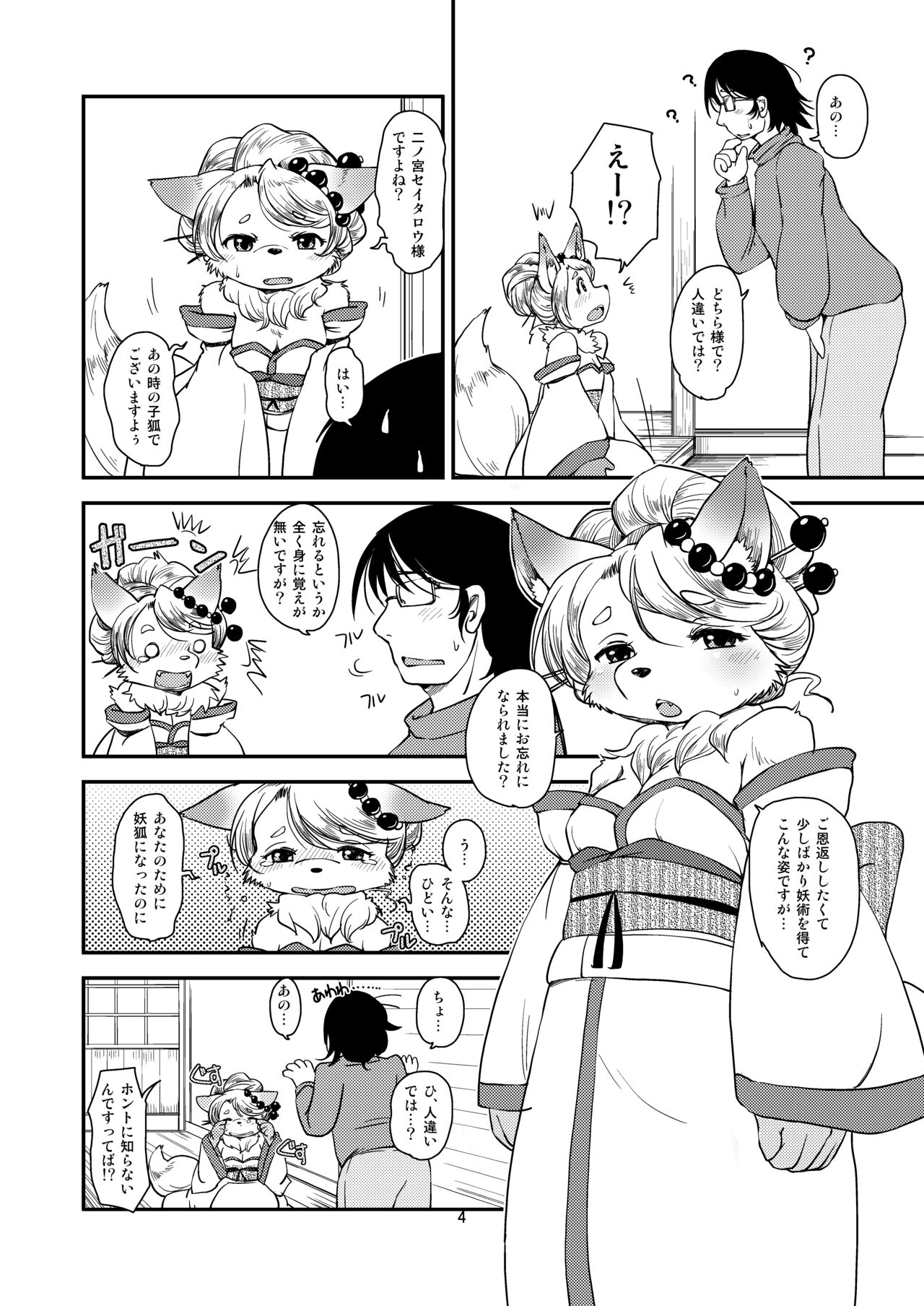 Mononoke Yome page 3 full