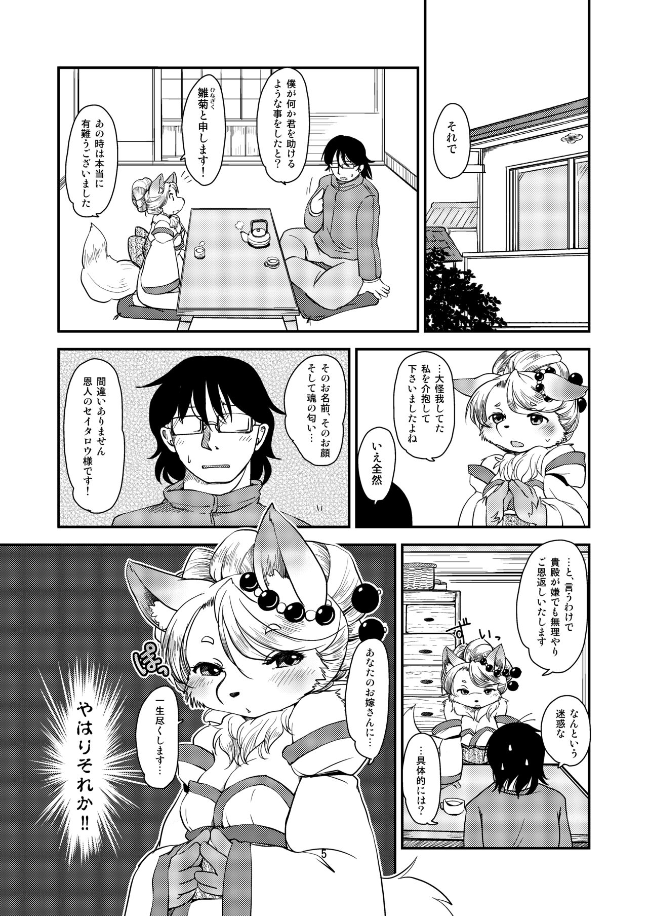 Mononoke Yome page 4 full