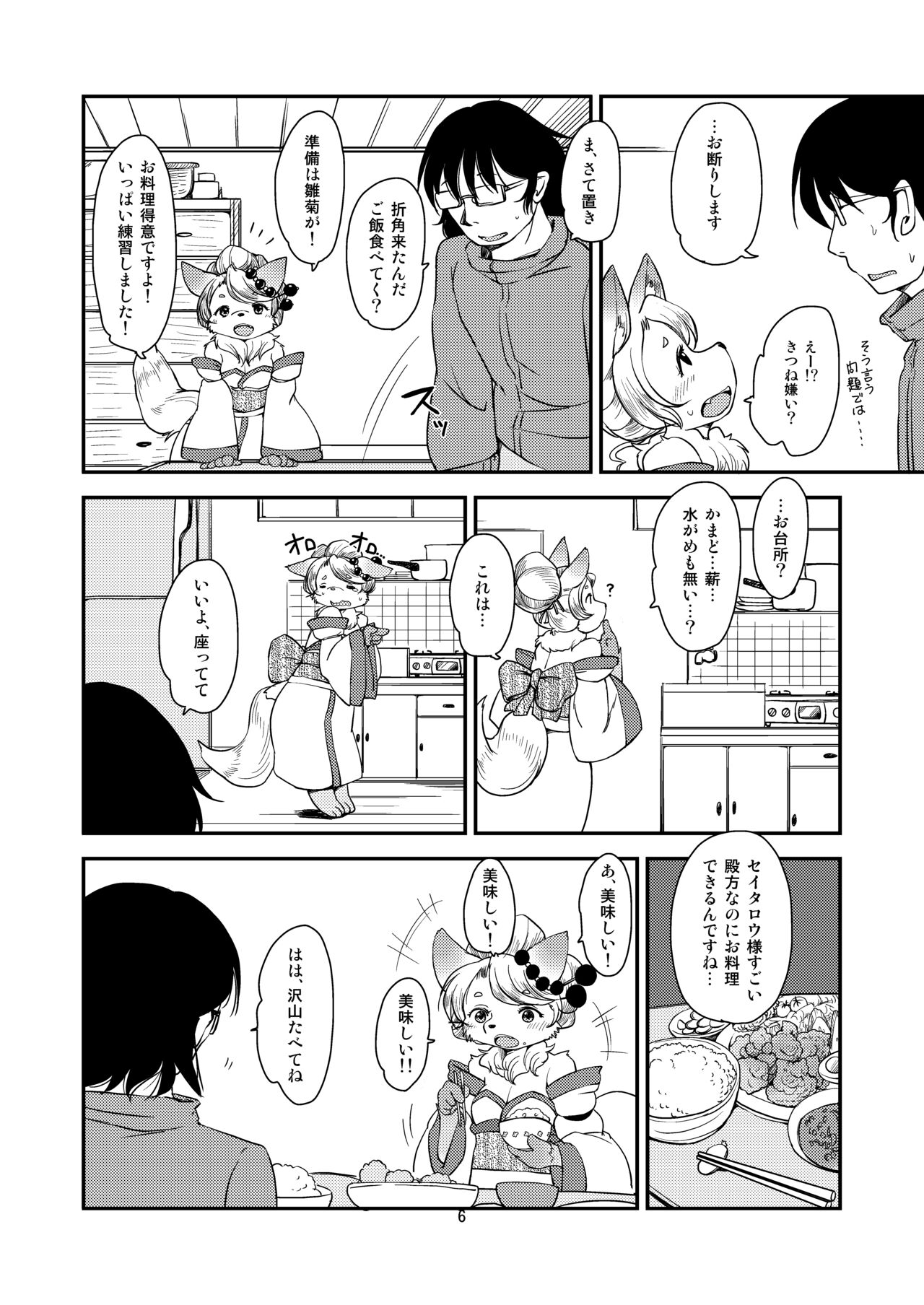 Mononoke Yome page 5 full