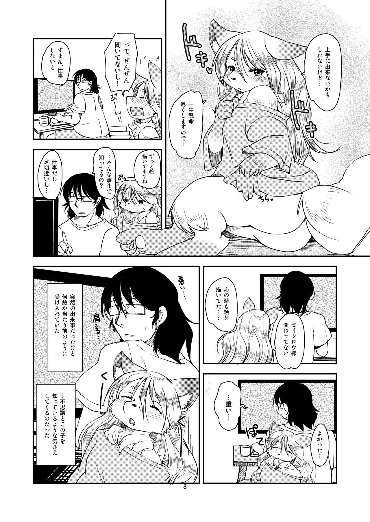 Mononoke Yome page 7 full