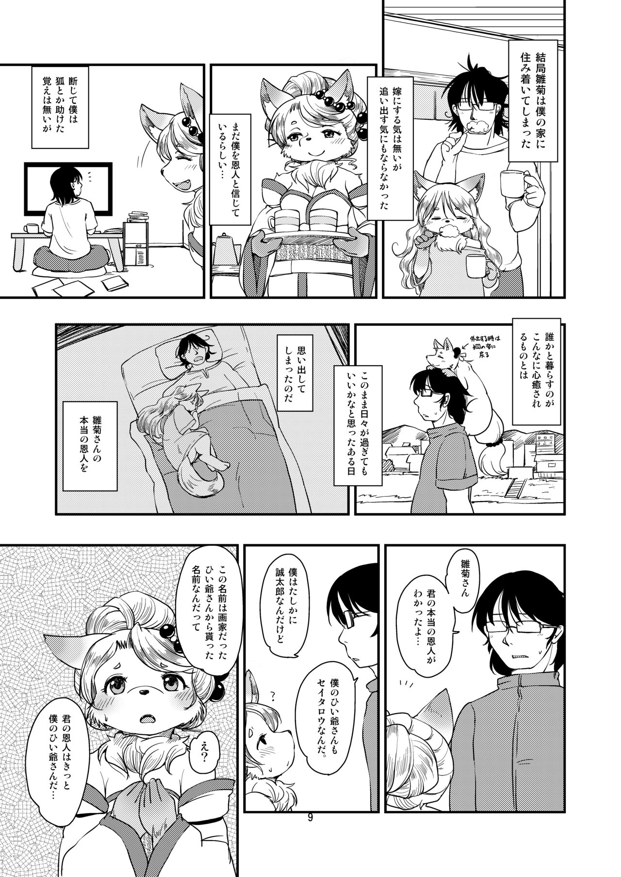 Mononoke Yome page 8 full