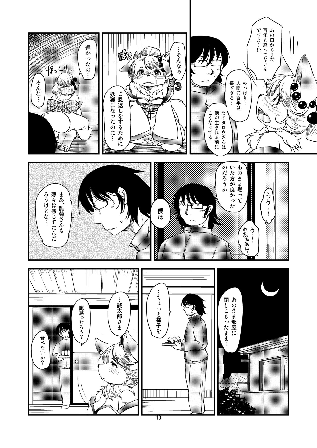 Mononoke Yome page 9 full