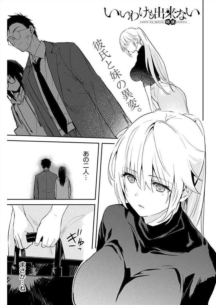 Iiwake mo Dekinai ~Ane Kare~ Ch. 10-12 page 3 full