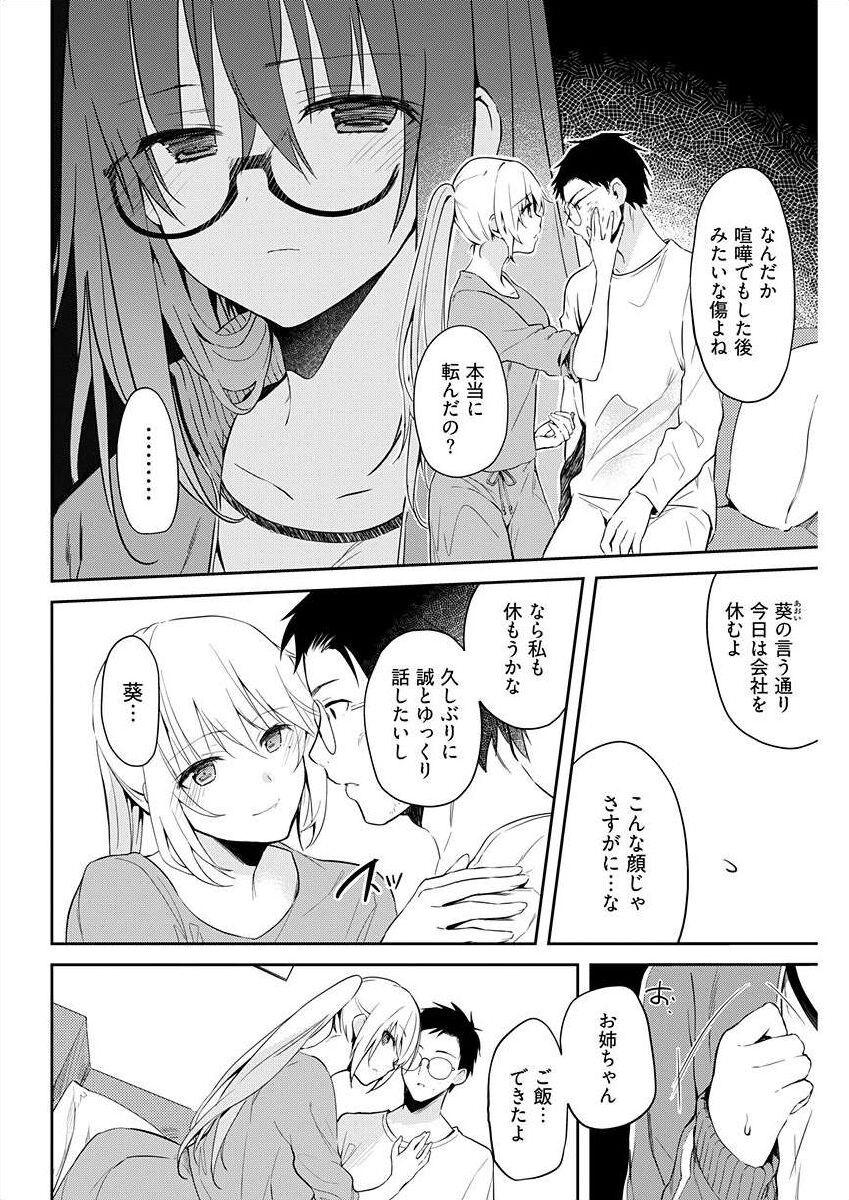 Iiwake mo Dekinai ~Ane Kare~ Ch. 10-12 page 8 full