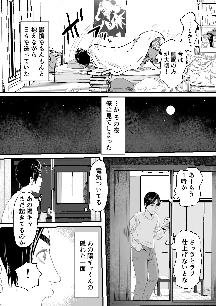 YouCha-kun wa Iinari Cosplay Ningyou page 5 full