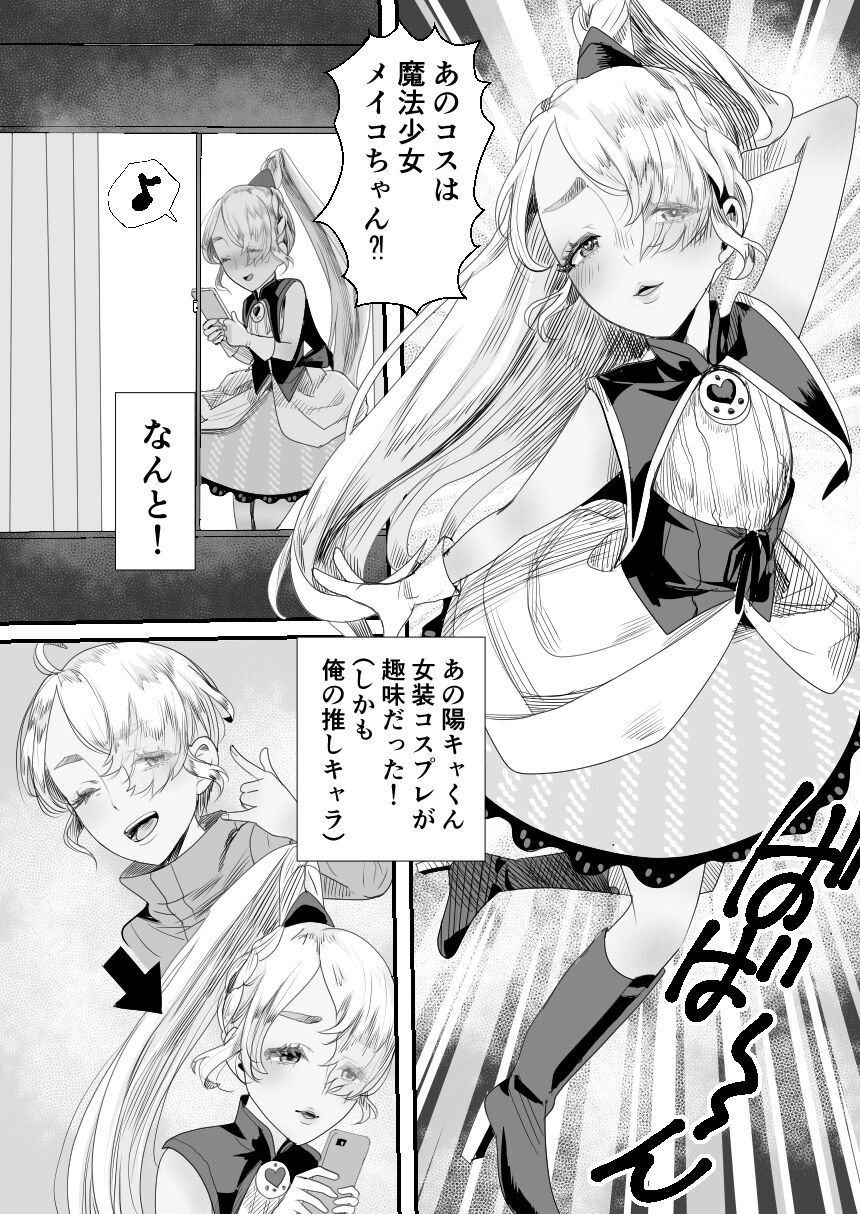 YouCha-kun wa Iinari Cosplay Ningyou page 6 full
