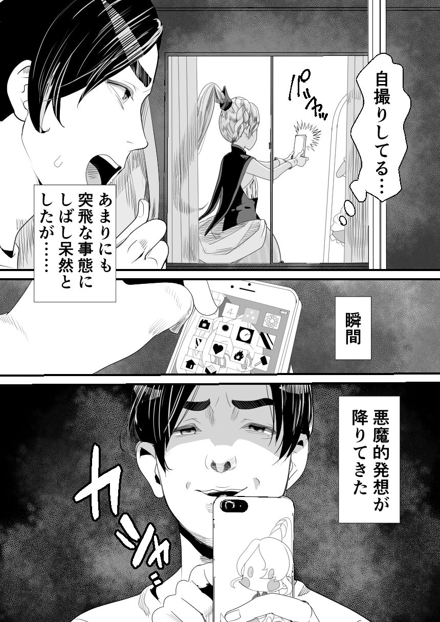 YouCha-kun wa Iinari Cosplay Ningyou page 7 full