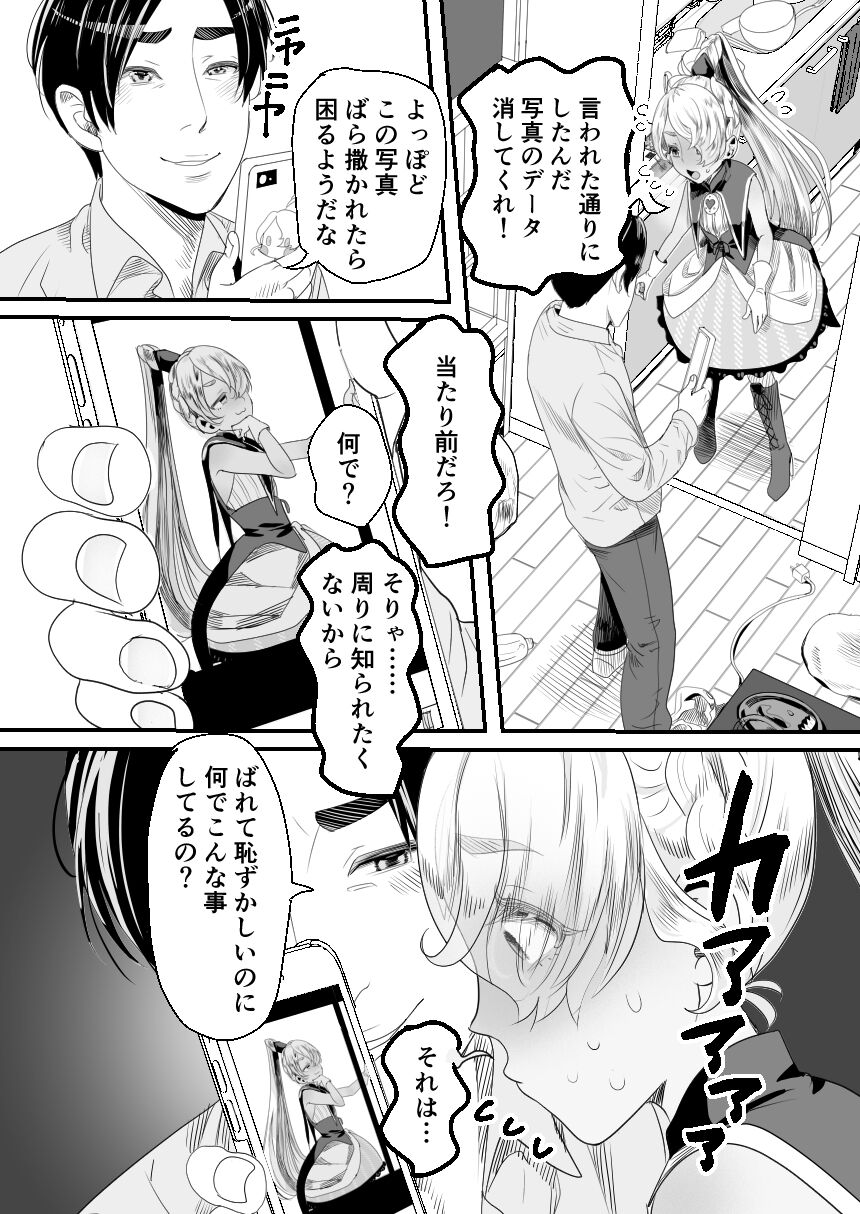 YouCha-kun wa Iinari Cosplay Ningyou page 9 full