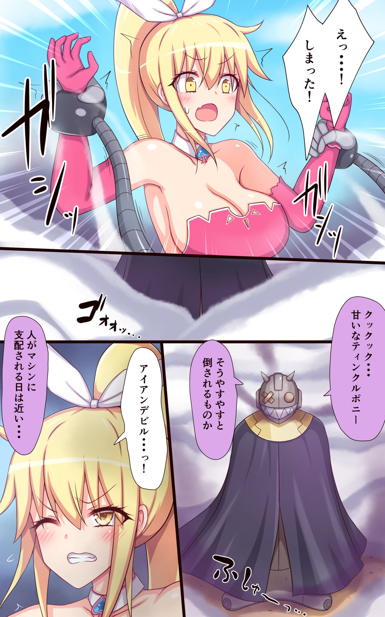 Mahou Shoujo Twinkle Pony vs Kusuguri Death Machine page 3 full